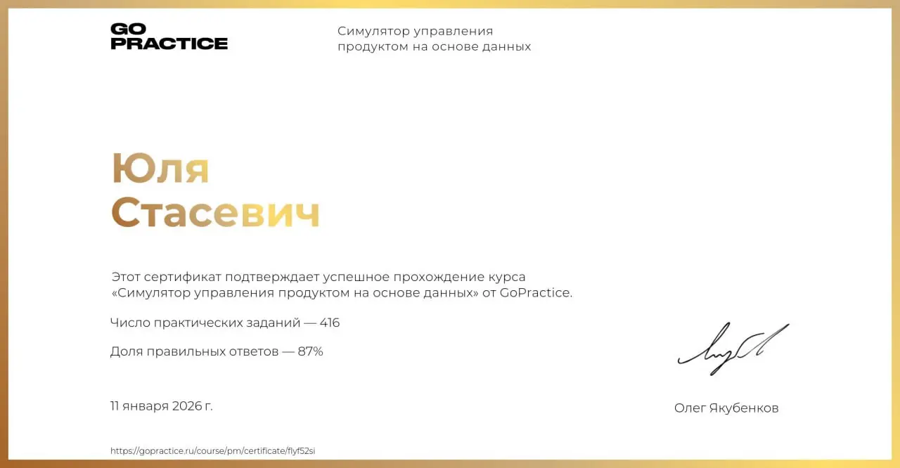 На январских закончила курс по управлению продуктом от GoPractice — и это было одно из самых классных моих обучений. Дело и в начинке, и в формате | Сетка — социальная сеть от hh.ru