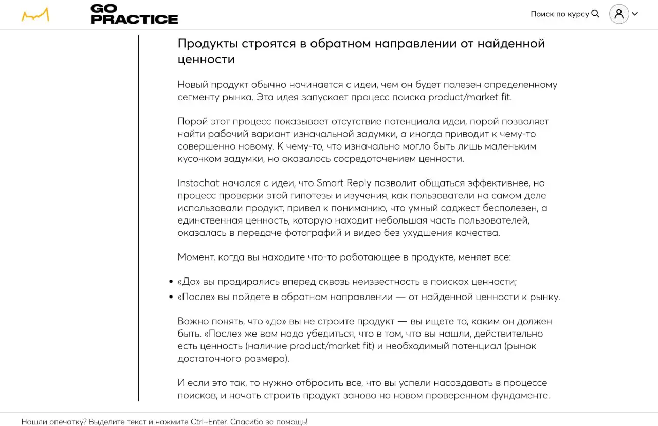 На январских закончила курс по управлению продуктом от GoPractice — и это было одно из самых классных моих обучений. Дело и в начинке, и в формате | Сетка — социальная сеть от hh.ru