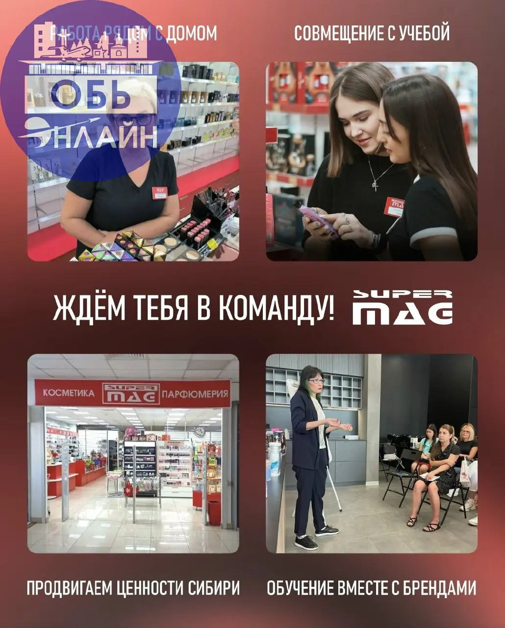 ↗ ‼ Открыта вакансия продавец-консультант в магазине SuperMAG по адресу: ул. Ломоносова, 11/1 📍
Анкету можно заполнить в магазине ежедневно с 10 до 18 часов | Сетка — социальная сеть от hh.ru