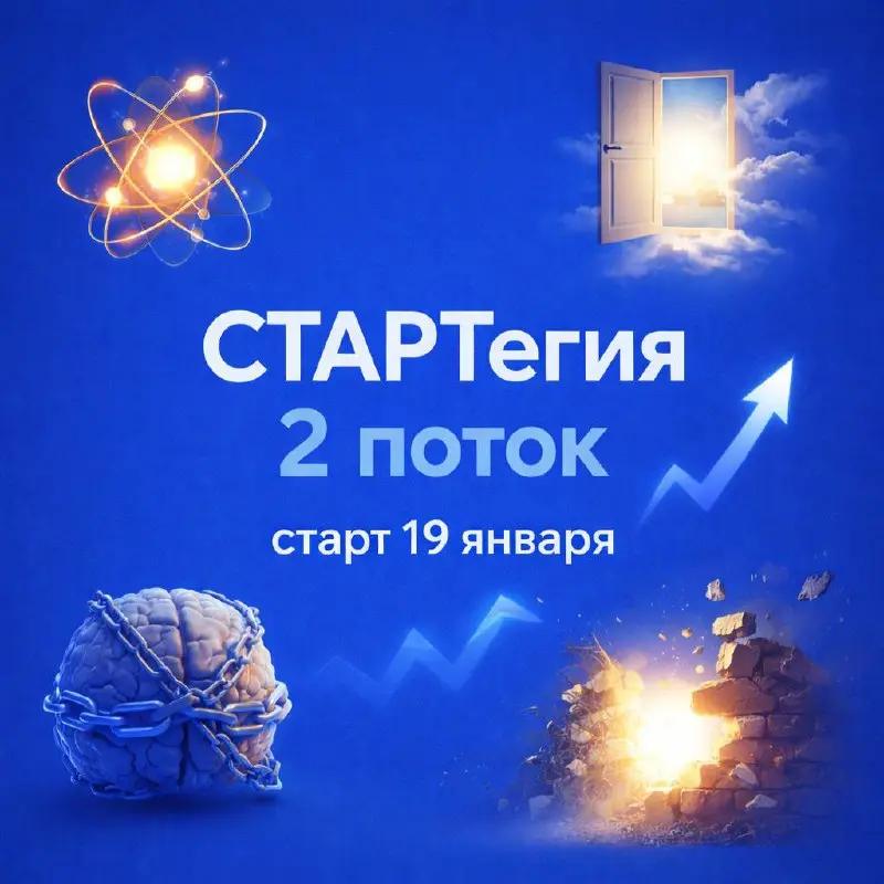 СТАРТегия: 2 поток — второй шанс СТАРТануть!
Я решил провести второй поток практикума СТАРТегия, который проводил в конце прошлого года.
От участников первого потока я получил очень хорошие отзывы | Сетка — социальная сеть от hh.ru