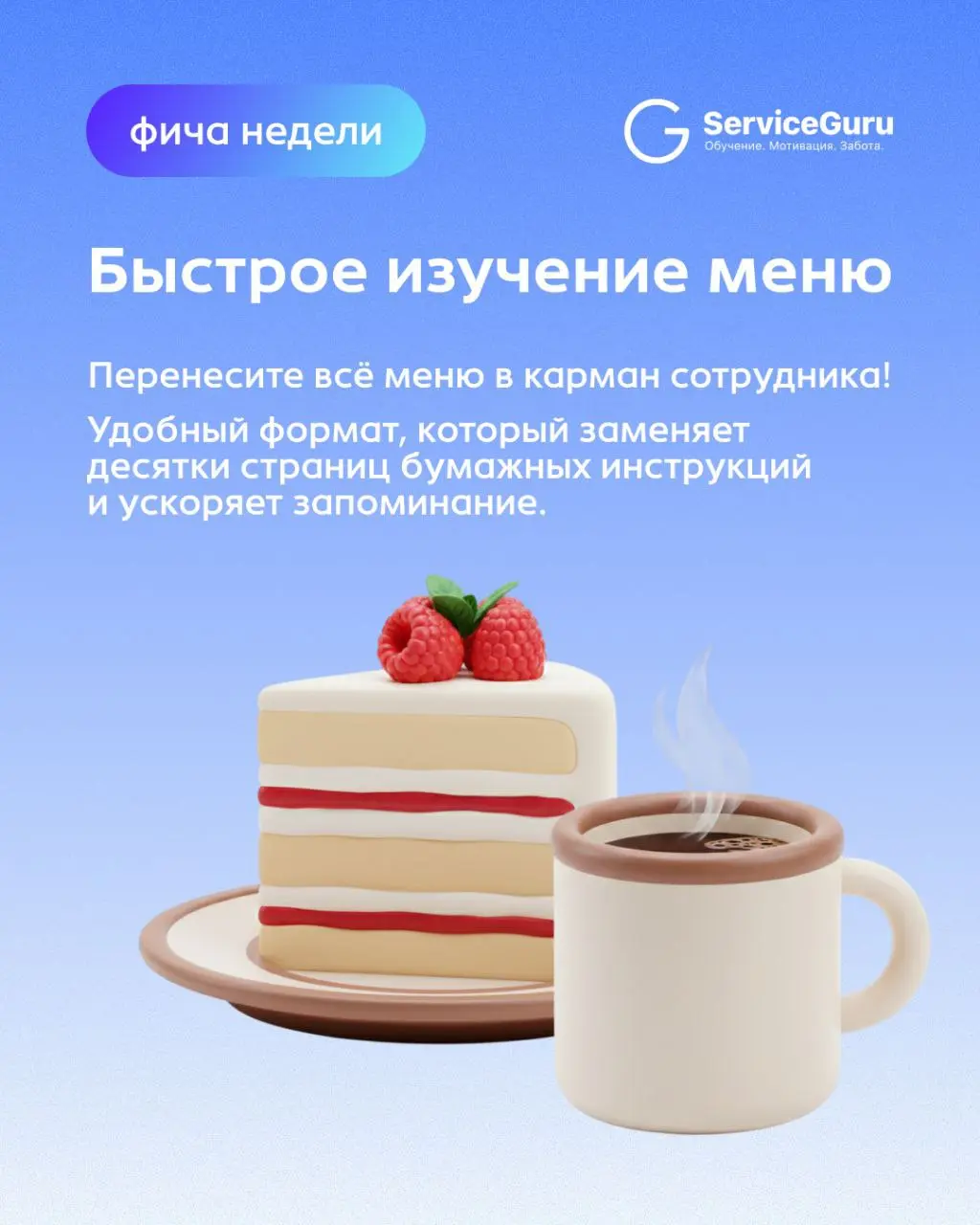 Как помочь сотруднику быстро выучить меню? 🥨
«Я не знаю, есть ли здесь кинза»
«Подождите, я уточню у шефа» — эти фразы убивают сервис и средний чек | Сетка — социальная сеть от hh.ru