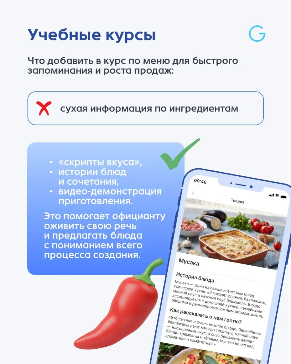 Как помочь сотруднику быстро выучить меню? 🥨
«Я не знаю, есть ли здесь кинза»
«Подождите, я уточню у шефа» — эти фразы убивают сервис и средний чек | Сетка — социальная сеть от hh.ru