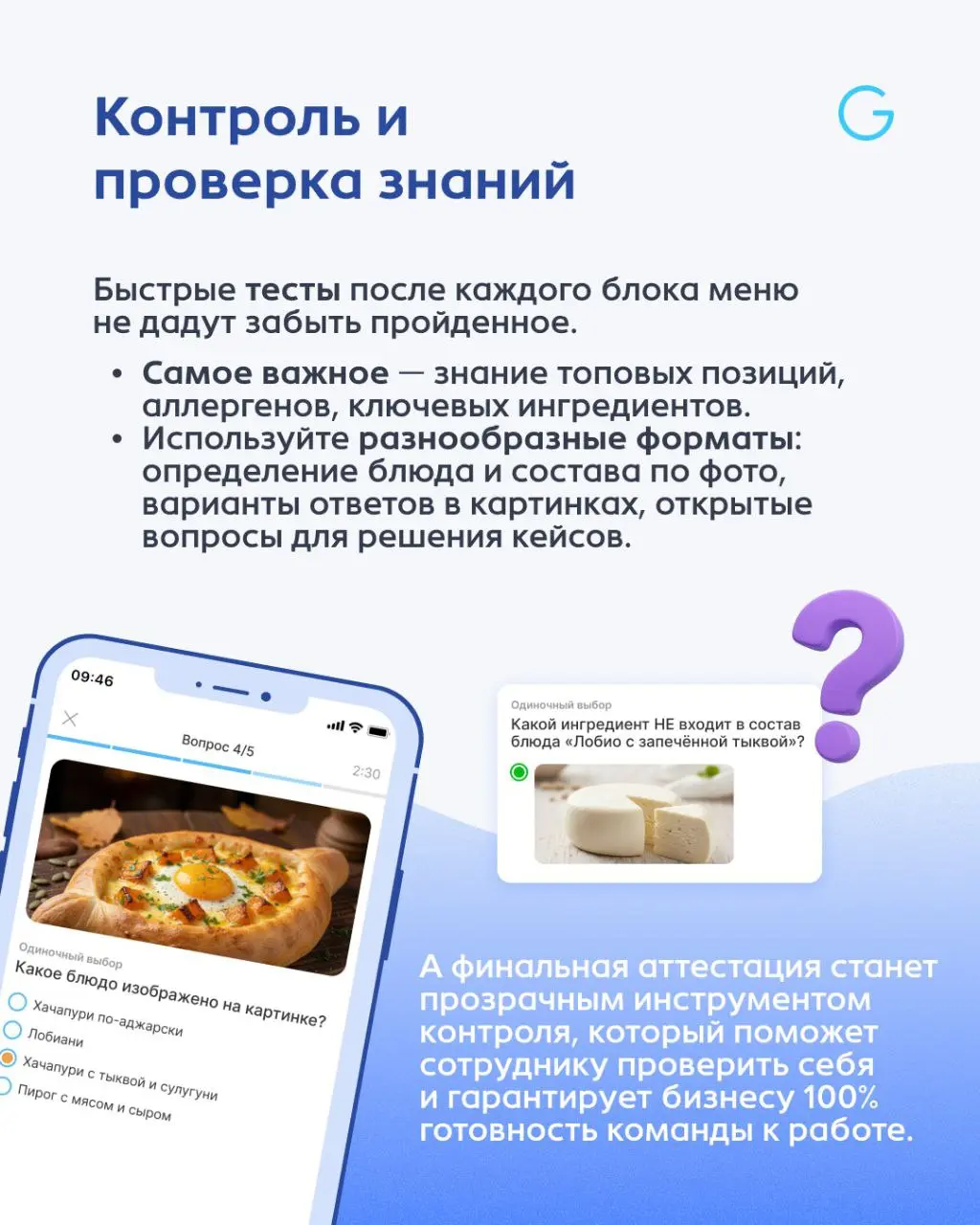 Как помочь сотруднику быстро выучить меню? 🥨
«Я не знаю, есть ли здесь кинза»
«Подождите, я уточню у шефа» — эти фразы убивают сервис и средний чек | Сетка — социальная сеть от hh.ru