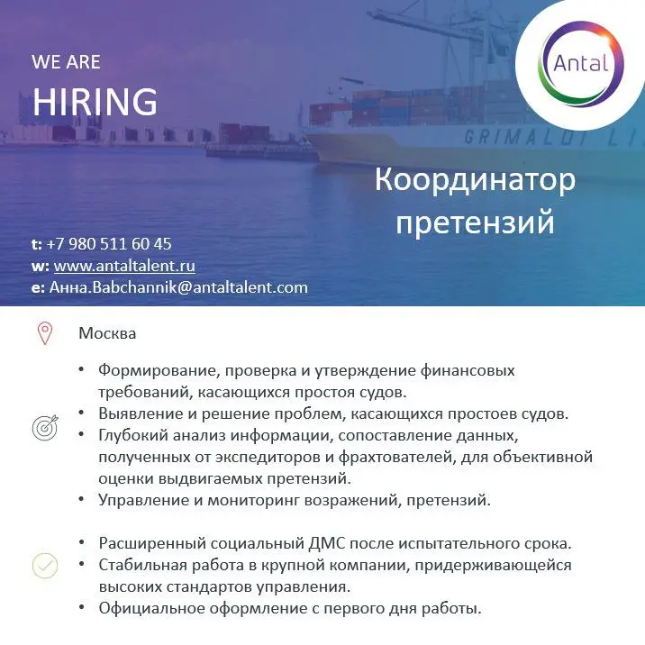 #Вакансиядня
Координатор претензий в крупную международную компанию
💬 Обязанности:
∙ Глубокий анализ информации, сопоставление данных, полученных от экспедиторов и фрахтователей, для объективной оценк... | Сетка — социальная сеть от hh.ru