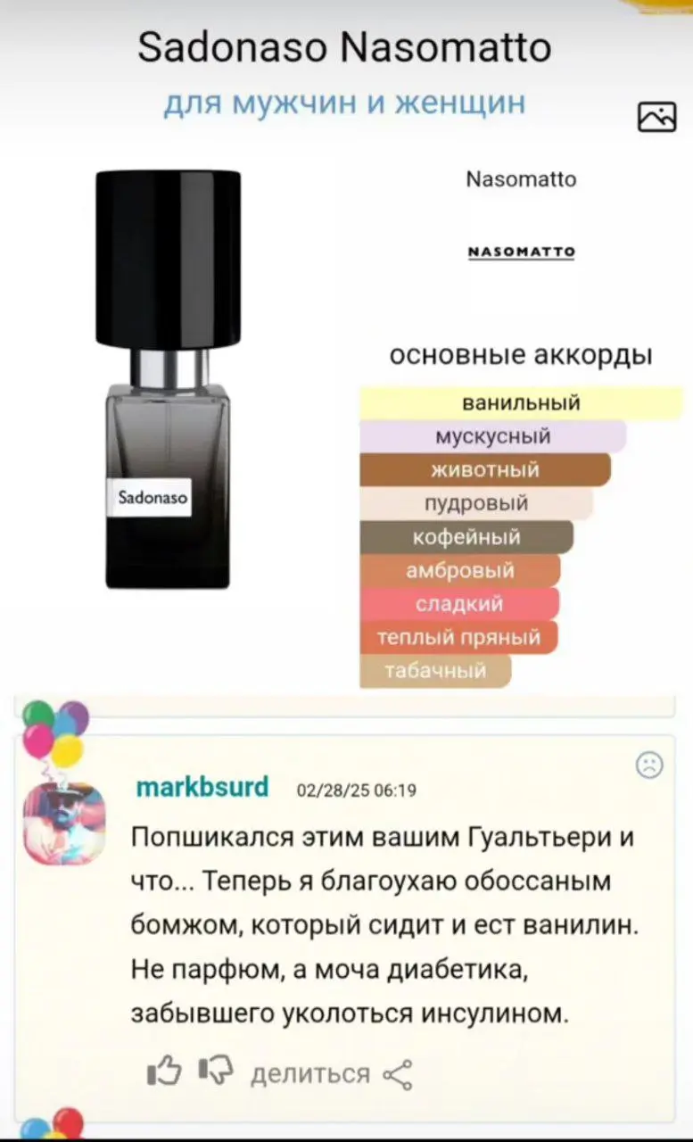 Я уже много лет работаю с текстом, но рандомные отзывы из ТикТока на нишевый парфюм просто унизили меня в описательных навыках
Из моего любимого, не вошедшего в подборку на скринах:
• Богатый мужчина ... | Сетка — социальная сеть от hh.ru