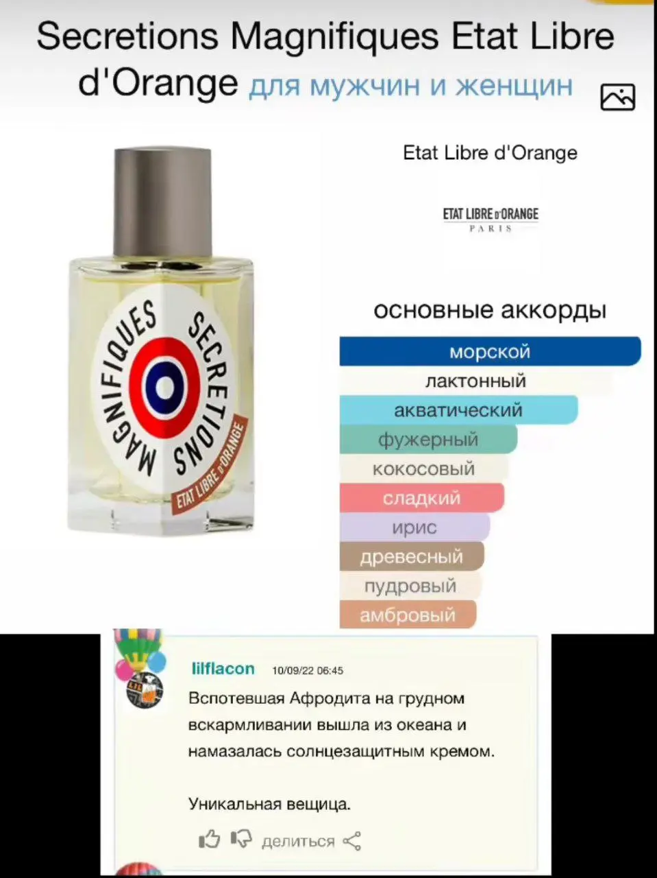 Я уже много лет работаю с текстом, но рандомные отзывы из ТикТока на нишевый парфюм просто унизили меня в описательных навыках
Из моего любимого, не вошедшего в подборку на скринах:
• Богатый мужчина ... | Сетка — социальная сеть от hh.ru