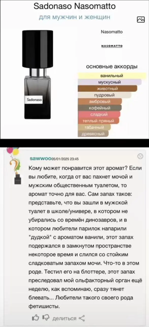 Я уже много лет работаю с текстом, но рандомные отзывы из ТикТока на нишевый парфюм просто унизили меня в описательных навыках
Из моего любимого, не вошедшего в подборку на скринах:
• Богатый мужчина ... | Сетка — социальная сеть от hh.ru