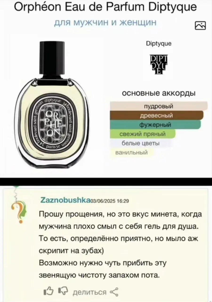 Я уже много лет работаю с текстом, но рандомные отзывы из ТикТока на нишевый парфюм просто унизили меня в описательных навыках
Из моего любимого, не вошедшего в подборку на скринах:
• Богатый мужчина ... | Сетка — социальная сеть от hh.ru