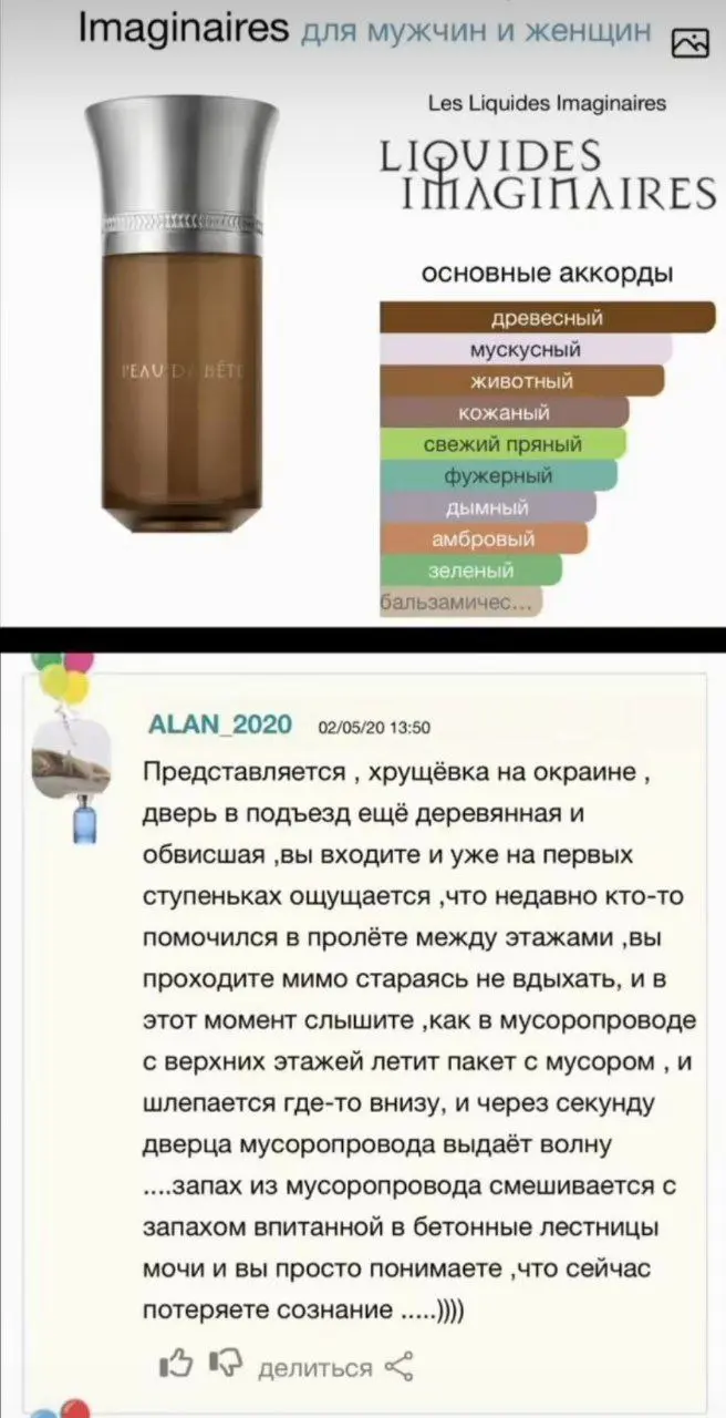 Я уже много лет работаю с текстом, но рандомные отзывы из ТикТока на нишевый парфюм просто унизили меня в описательных навыках
Из моего любимого, не вошедшего в подборку на скринах:
• Богатый мужчина ... | Сетка — социальная сеть от hh.ru