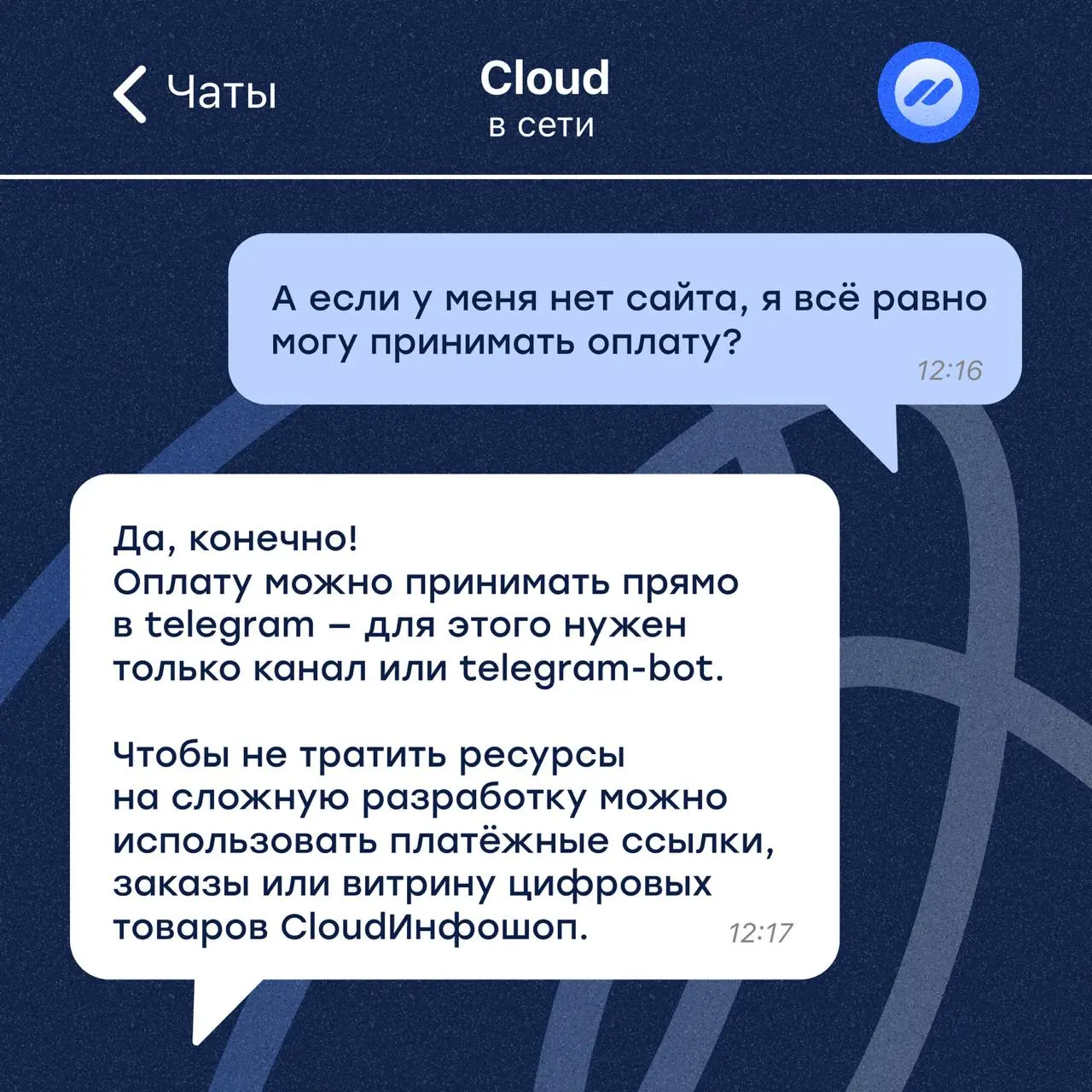 Приём платежей — проще, чем кажется💡
Мы в Cloud знаем, как важен старт — поэтому сделали всё, чтобы вы начали принимать платежи быстро и удобно🔥
✨Не важно — вы только запускаете своей проект или давно... | Сетка — социальная сеть от hh.ru
