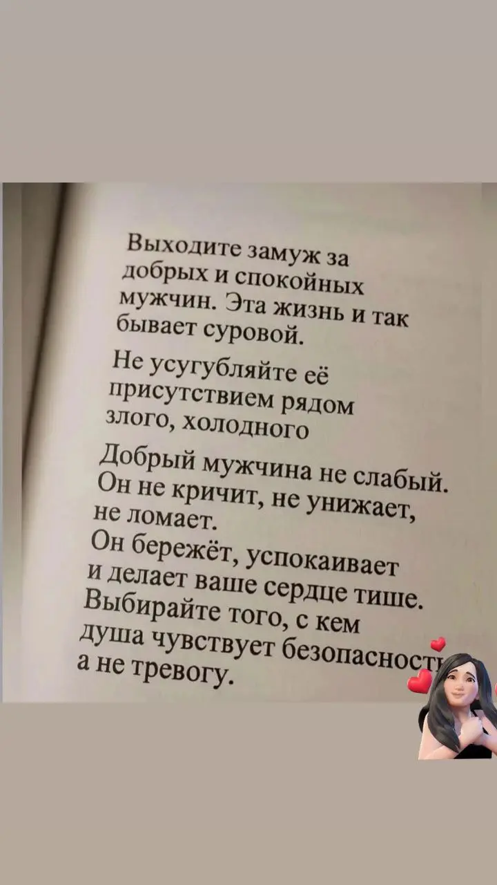 Берегите себя и свою душу, не пускайте туда тех, кто будет вас переделывать, ломать, оскорблять, унижать, давить на вас и заставлять делать то, что вы не хотите делать. | Сетка — социальная сеть от hh.ru