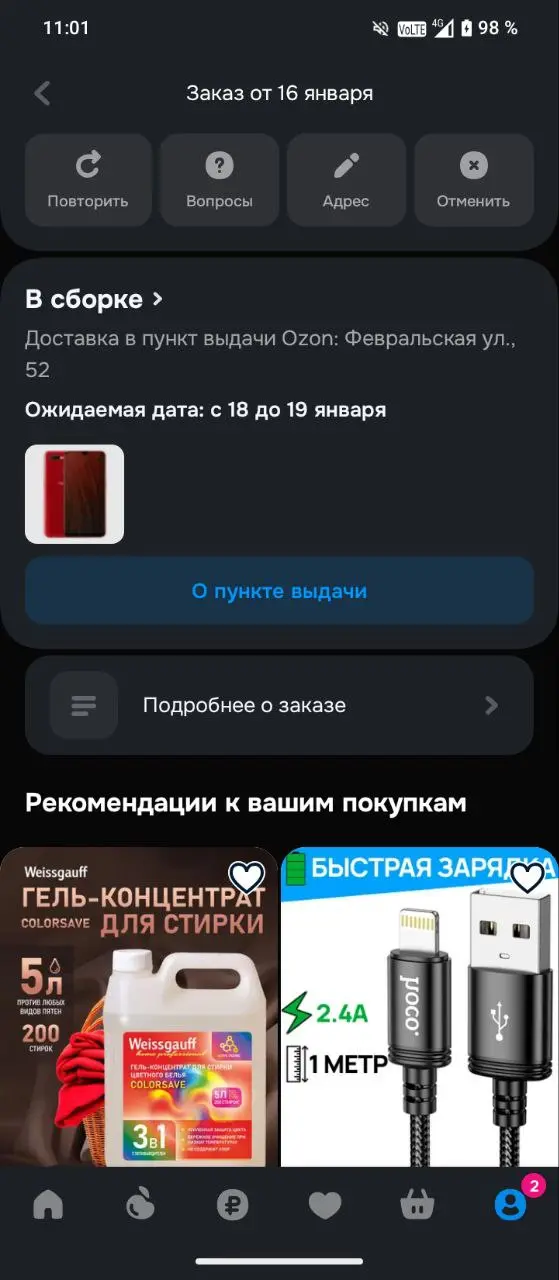 Я опять заказал смартфон первый заказ отменили поэтому 18-19 января сниму распаковку посылок | Сетка — социальная сеть от hh.ru
