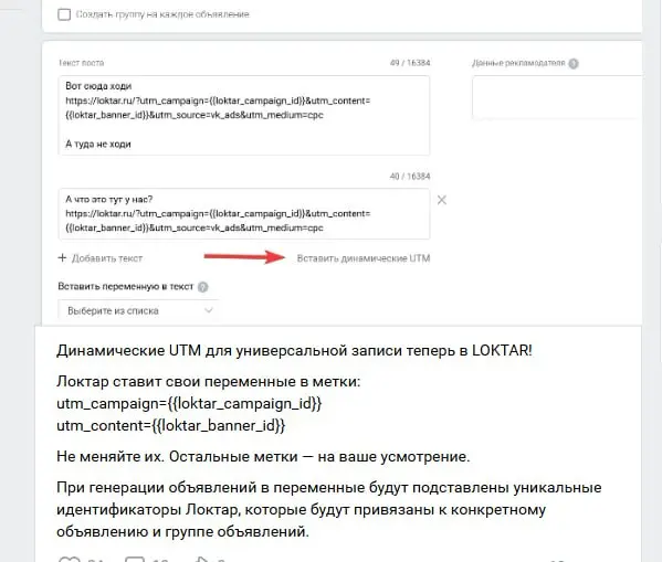 LOKTAR вчера добавил функцию "динамических" меток в универсальных записях ВК.
По сути, они ставят уникальную метку и потом у себя в сервисе их запоминают | Сетка — социальная сеть от hh.ru