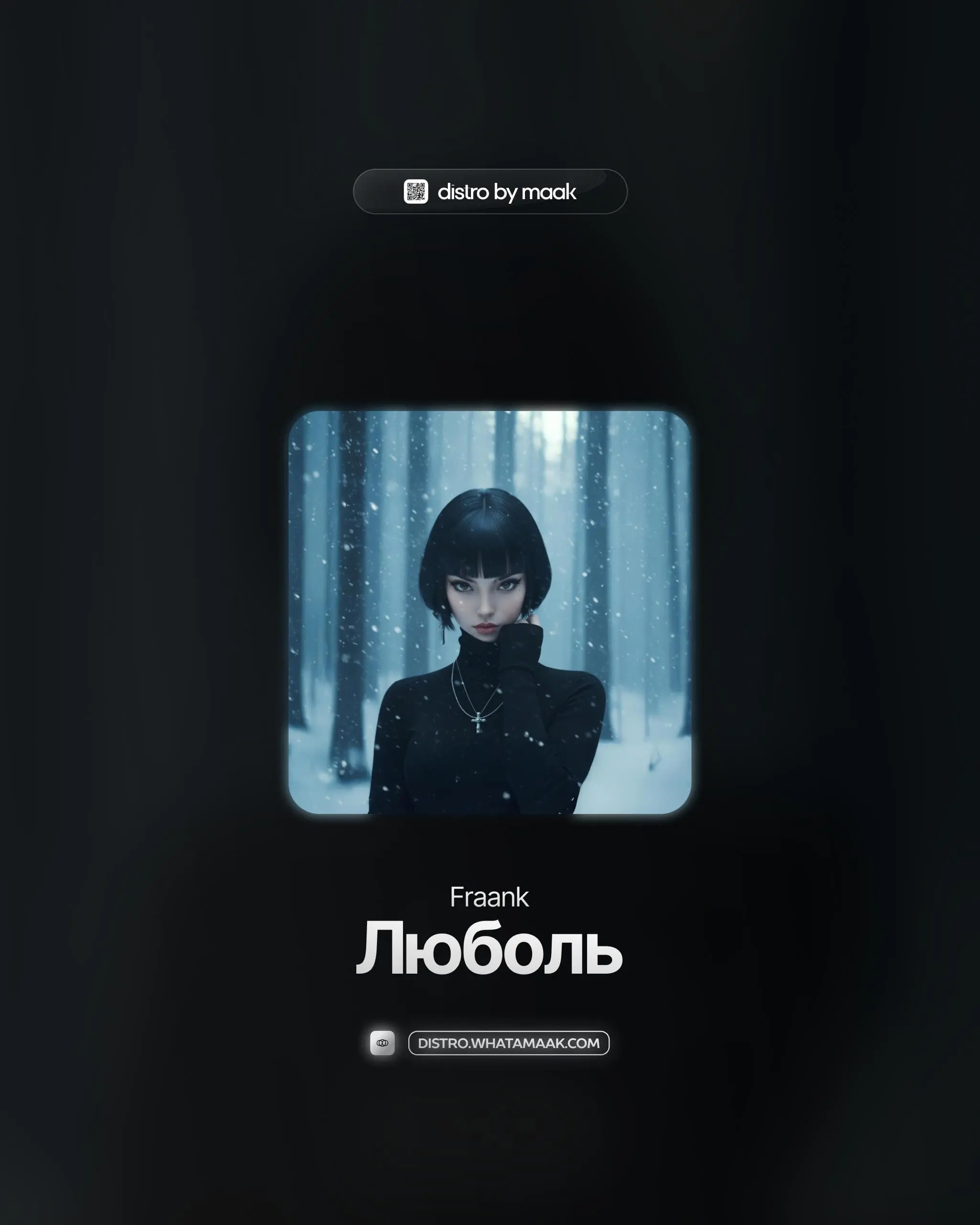 📀#drop — Новый релиз
👑 Fraank — «Люболь»
Fraank представляет новый сингл «Люболь» — холодный Ambient Trap, построенный на зимней атмосфере, минимализме и внутреннем напряжении | Сетка — социальная сеть от hh.ru