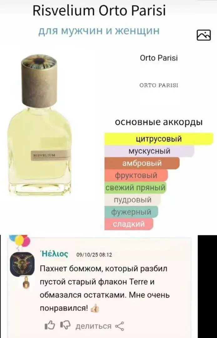 Я уже много лет работаю с текстом, но рандомные отзывы из ТикТока на нишевый парфюм просто унизили меня в описательных навыка
Из моего любимого, не вошедшего в подборку на скринах:
• Богатый мужчина о... | Сетка — социальная сеть от hh.ru