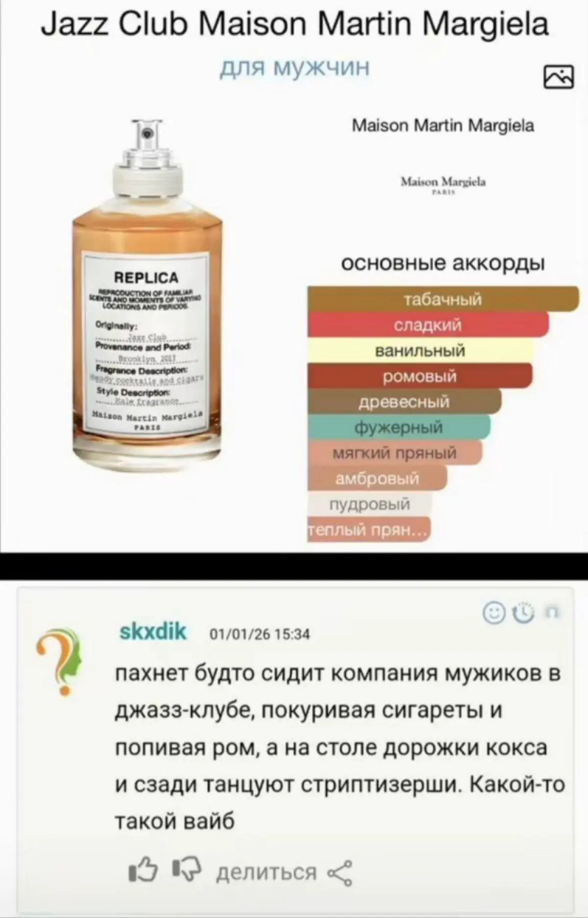Я уже много лет работаю с текстом, но рандомные отзывы из ТикТока на нишевый парфюм просто унизили меня в описательных навыка
Из моего любимого, не вошедшего в подборку на скринах:
• Богатый мужчина о... | Сетка — социальная сеть от hh.ru