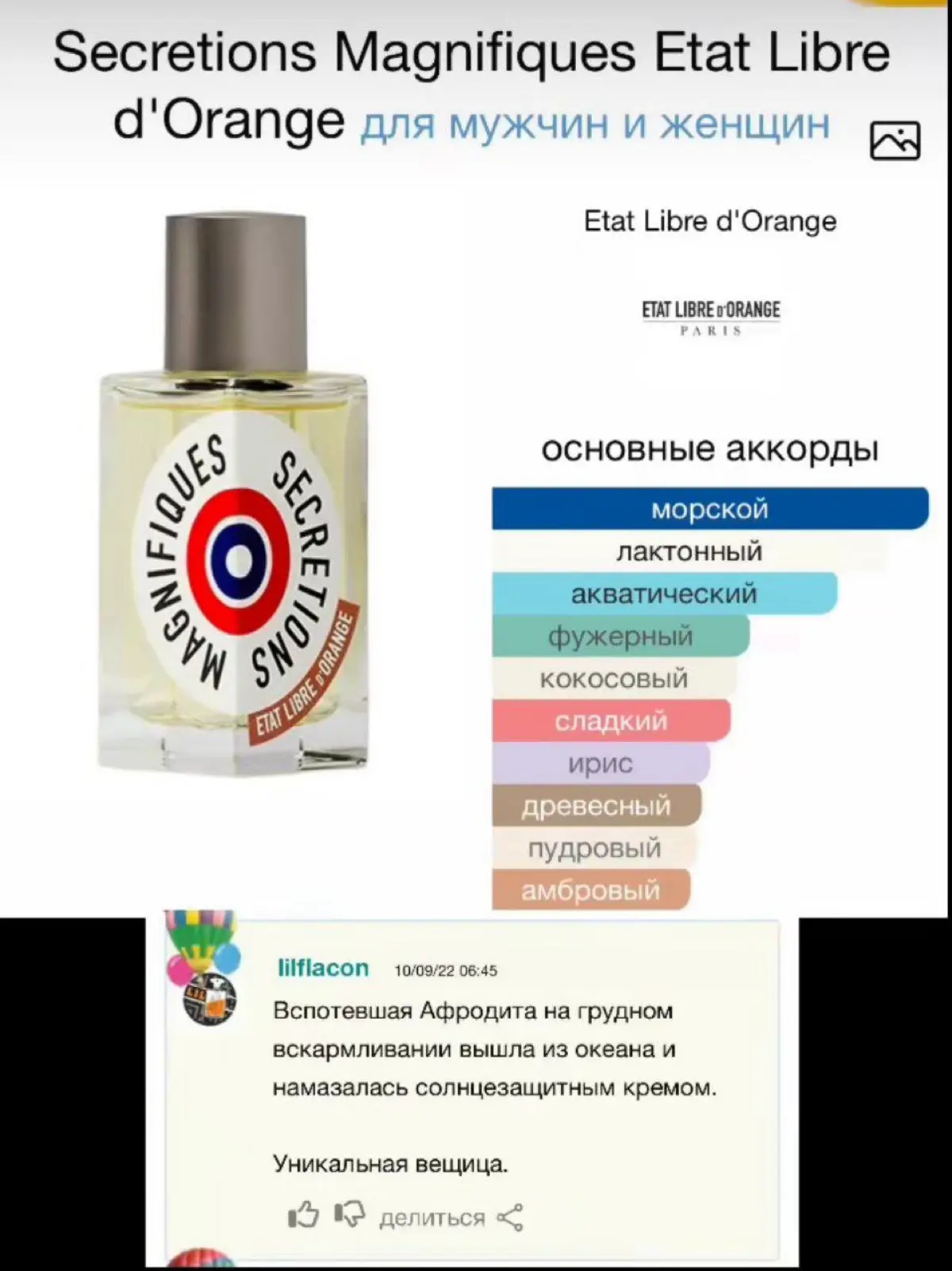 Я уже много лет работаю с текстом, но рандомные отзывы из ТикТока на нишевый парфюм просто унизили меня в описательных навыка
Из моего любимого, не вошедшего в подборку на скринах:
• Богатый мужчина о... | Сетка — социальная сеть от hh.ru