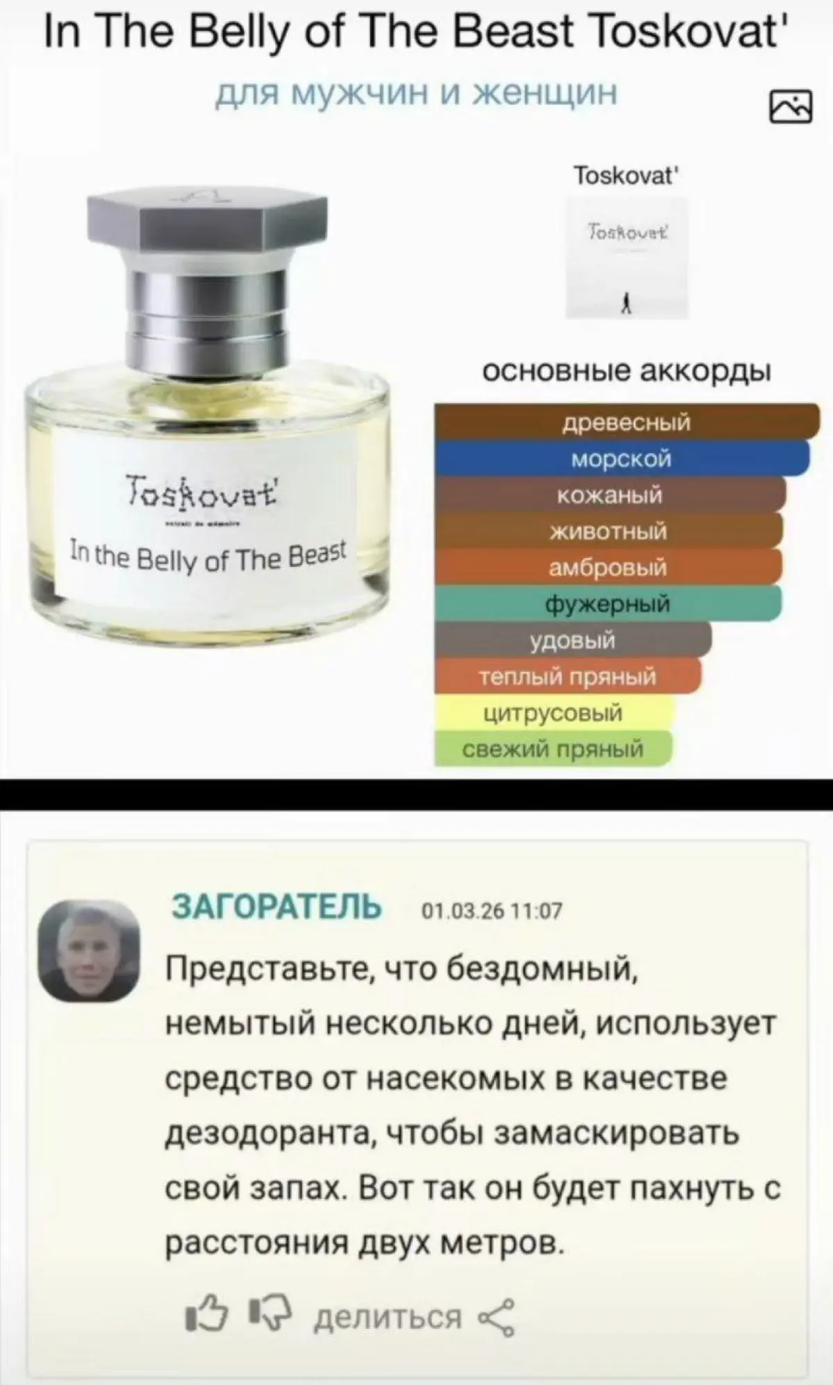 Я уже много лет работаю с текстом, но рандомные отзывы из ТикТока на нишевый парфюм просто унизили меня в описательных навыка
Из моего любимого, не вошедшего в подборку на скринах:
• Богатый мужчина о... | Сетка — социальная сеть от hh.ru