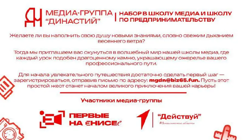 💻 Новая возможность получить новый опыт в медиа сфере!
📹 Наши коллеги с Сахалина запускают проект «Медиа-группа Династий» куда мы успешно вошли!
И хотим вам рассказать о одной очень интересной возможн... | Сетка — социальная сеть от hh.ru