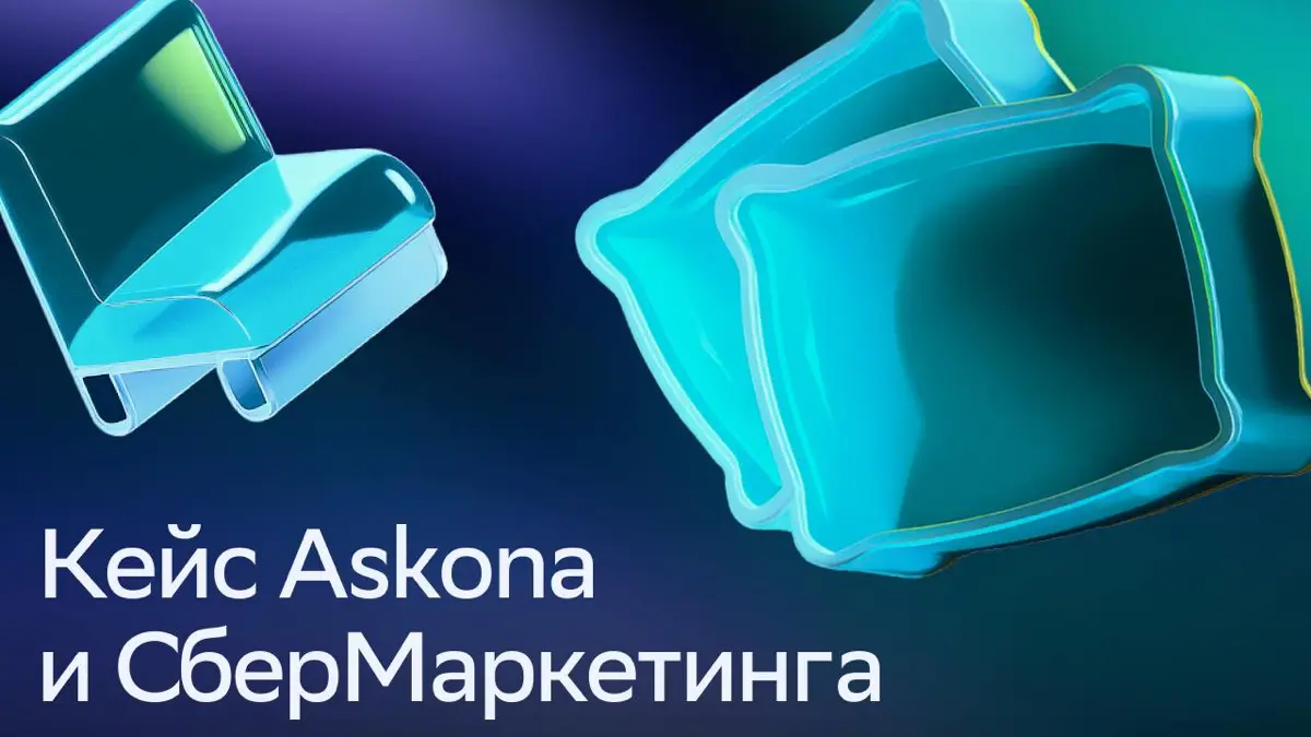 Кейс Askona и СМ | Сетка — социальная сеть от hh.ru