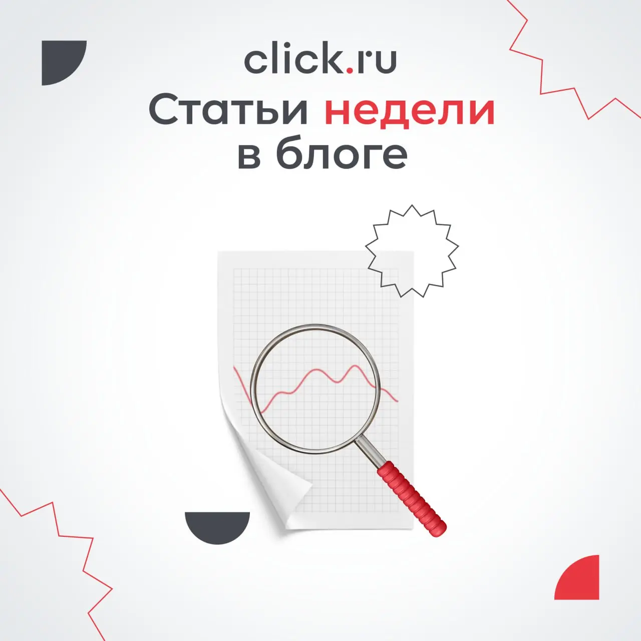 Как запустить рекламу в мессенджере Max, использовать нейросети для анализа аудитории и правильно настроить таргет в ВК — о чем писали в блоге click.ru на этой неделе (и немного на предыдущих) | Сетка — социальная сеть от hh.ru