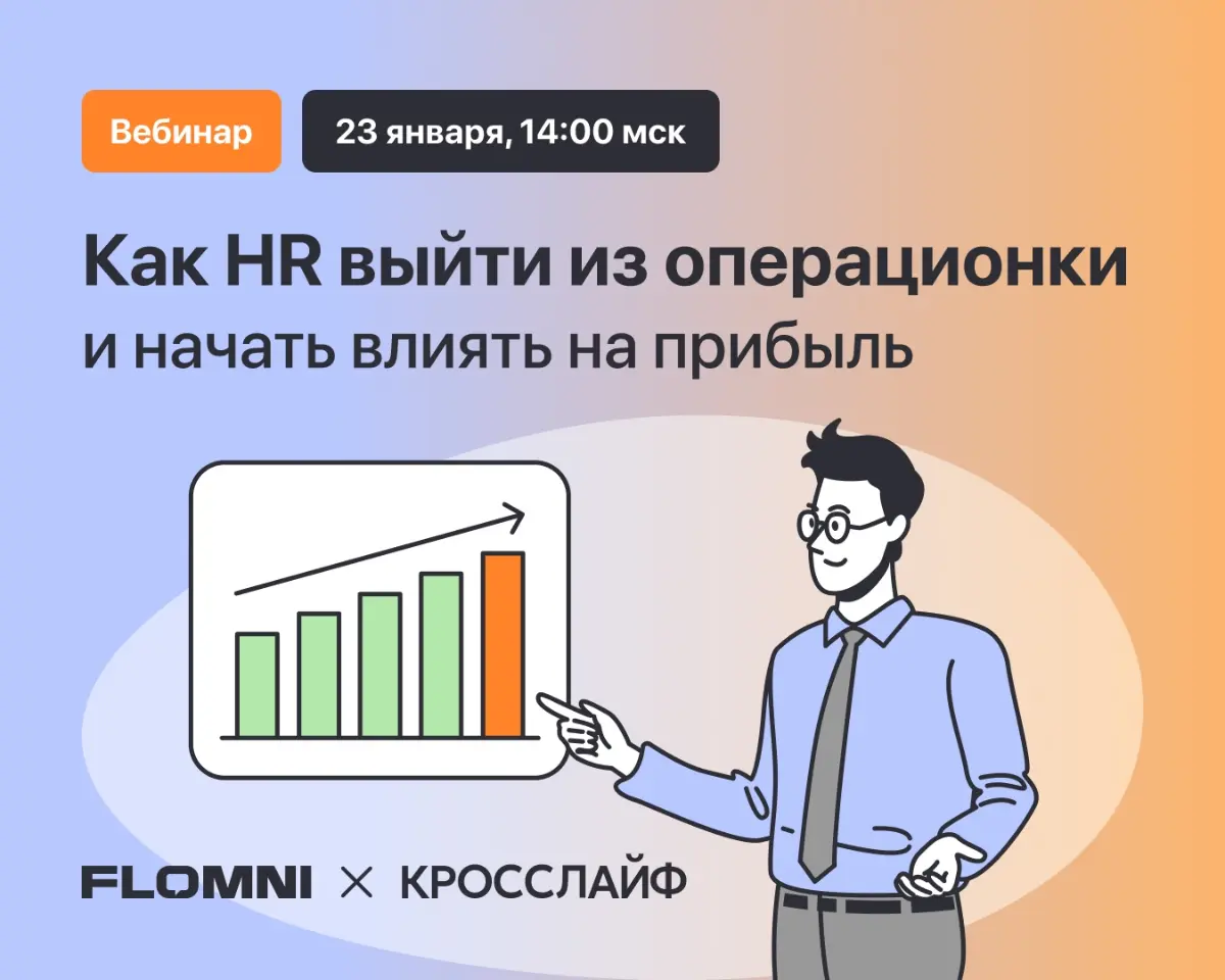 💸 Когда HR погружён в операционку, бизнес многое теряет | Сетка — социальная сеть от hh.ru