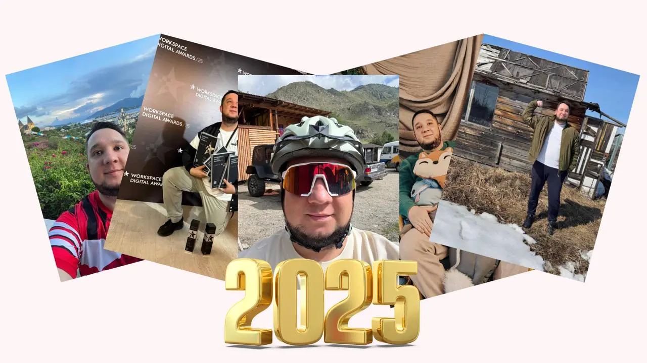 Итоги 2025 года: почти два месяца в командировках, запуск Чатошной и выход в Amiga
Какой, оказывается, длинный год получился. И столько событий вместил | Сетка — социальная сеть от hh.ru