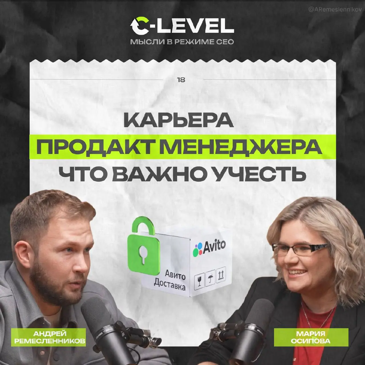 Как строить карьеру в продакт-менеджменте? Интервью с CPO Авито Доставки?
Мария Осипова прошла большой путь и сменила 6 профессий за 15 лет в IT | Сетка — социальная сеть от hh.ru