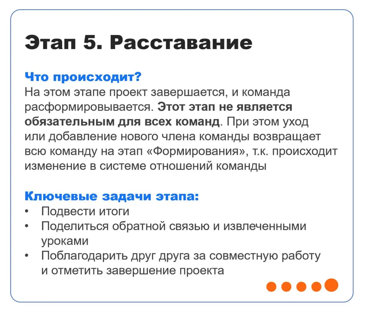 Секреты командной динамики: этапы модели Такман | Сетка — социальная сеть от hh.ru
