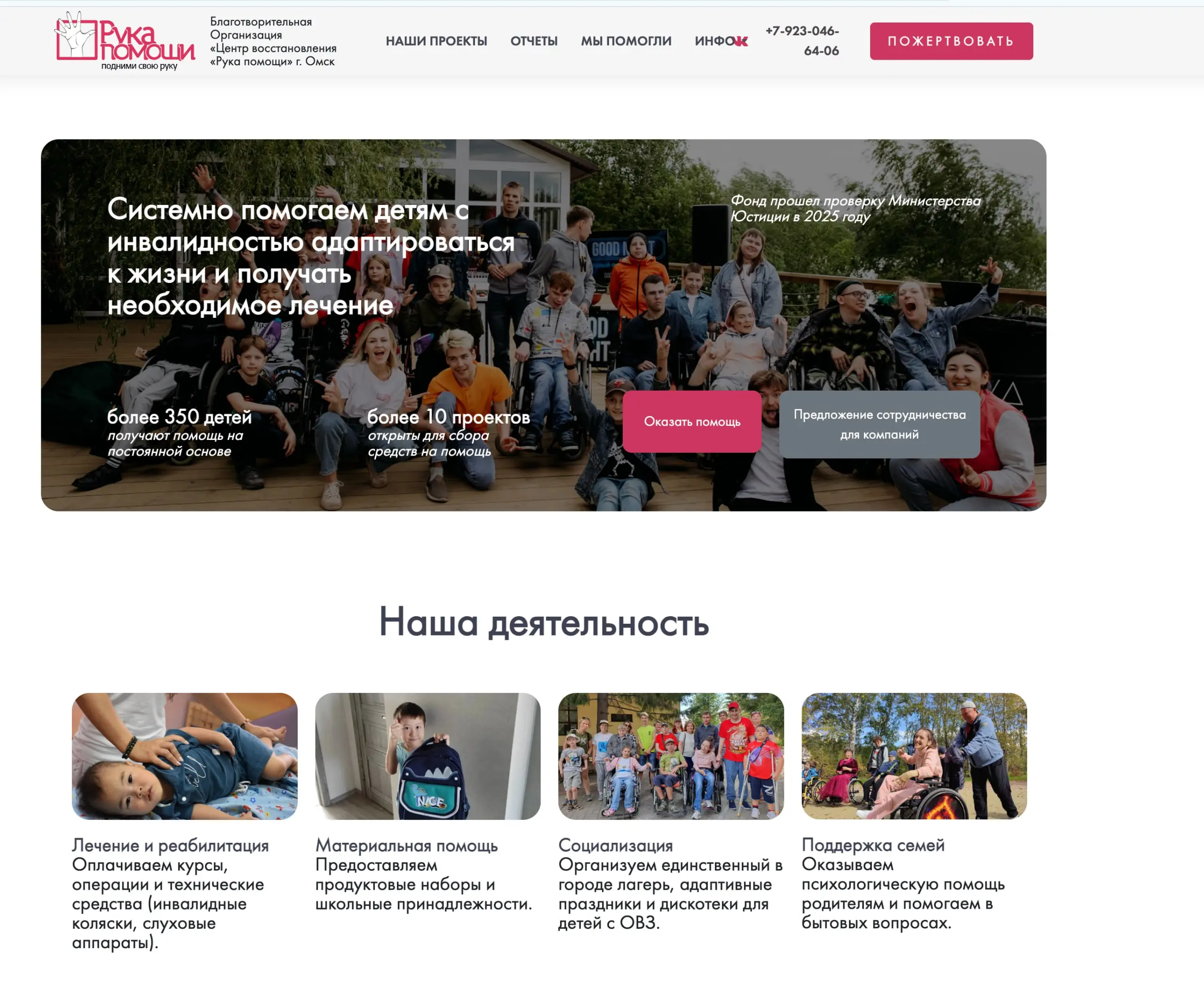 В начале октября 2025 к нам обратилась Мария Винтер из фонда рука-помощи-омск.рф с запросом на доработку и обновление главной страницы сайта фонда | Сетка — социальная сеть от hh.ru