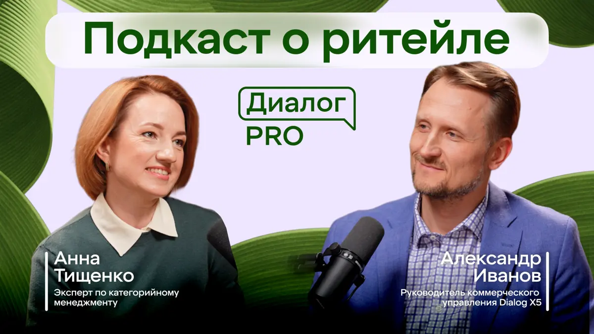Партнёры, привет! В эфире новый выпуск подкаста “Диалог PRO” | Сетка — социальная сеть от hh.ru