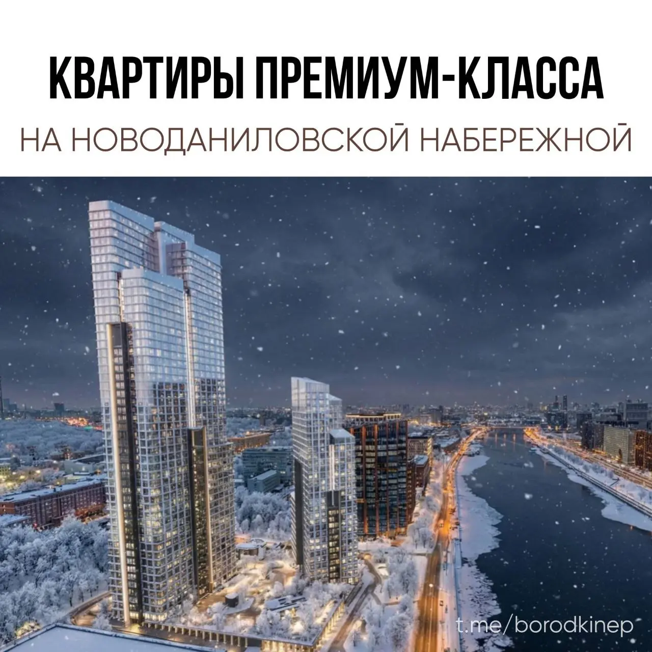 🌟🌟Главная новость начала января! Открылась запись в лист ожидания на квартиры в новом премиальном комплексе на Новоданиловской набережной. Редкий формат жизни на первой линии реки | Сетка — социальная сеть от hh.ru