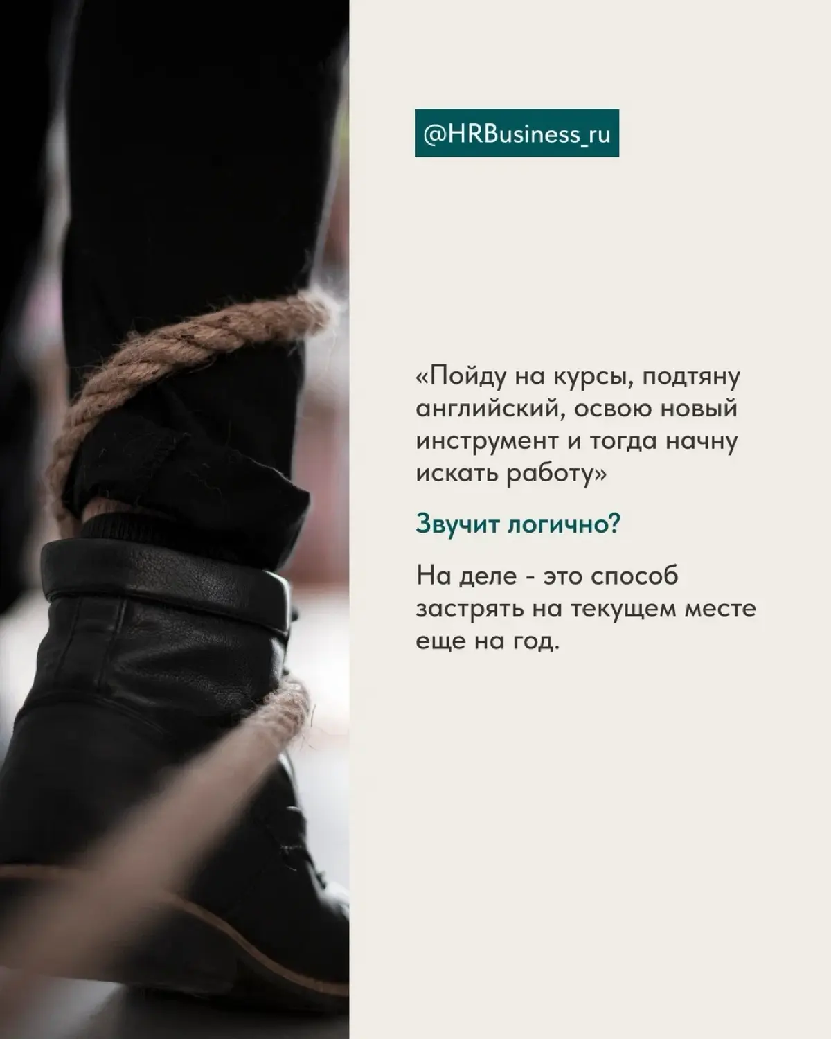 ПОЧЕМУ МЫСЛЬ «СНАЧАЛА ПРОКАЧАЮСЬ, ПОТОМ ПОИЩУ» - ЭТО ЛОВУШКА | Сетка — социальная сеть от hh.ru
