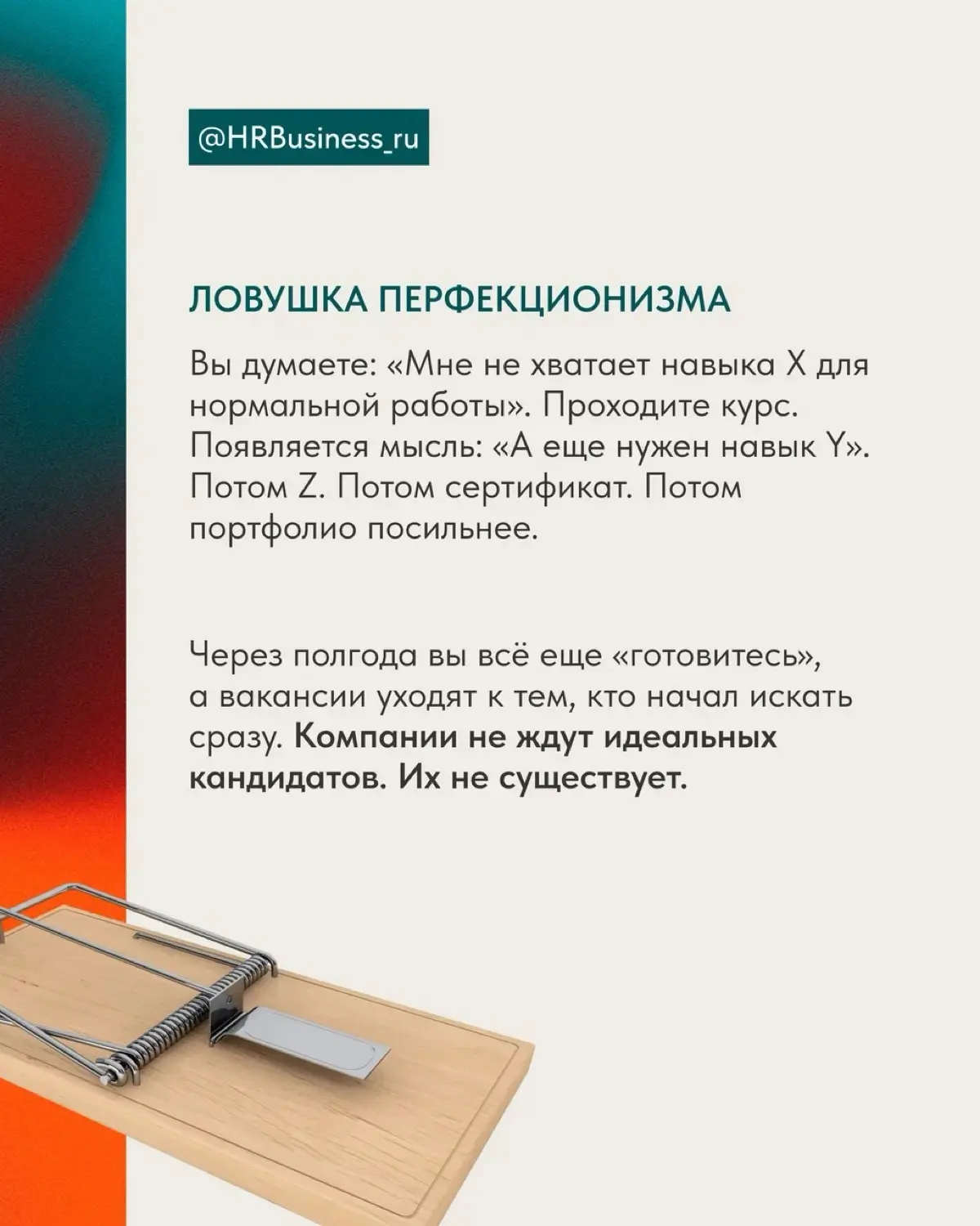 ПОЧЕМУ МЫСЛЬ «СНАЧАЛА ПРОКАЧАЮСЬ, ПОТОМ ПОИЩУ» - ЭТО ЛОВУШКА | Сетка — социальная сеть от hh.ru