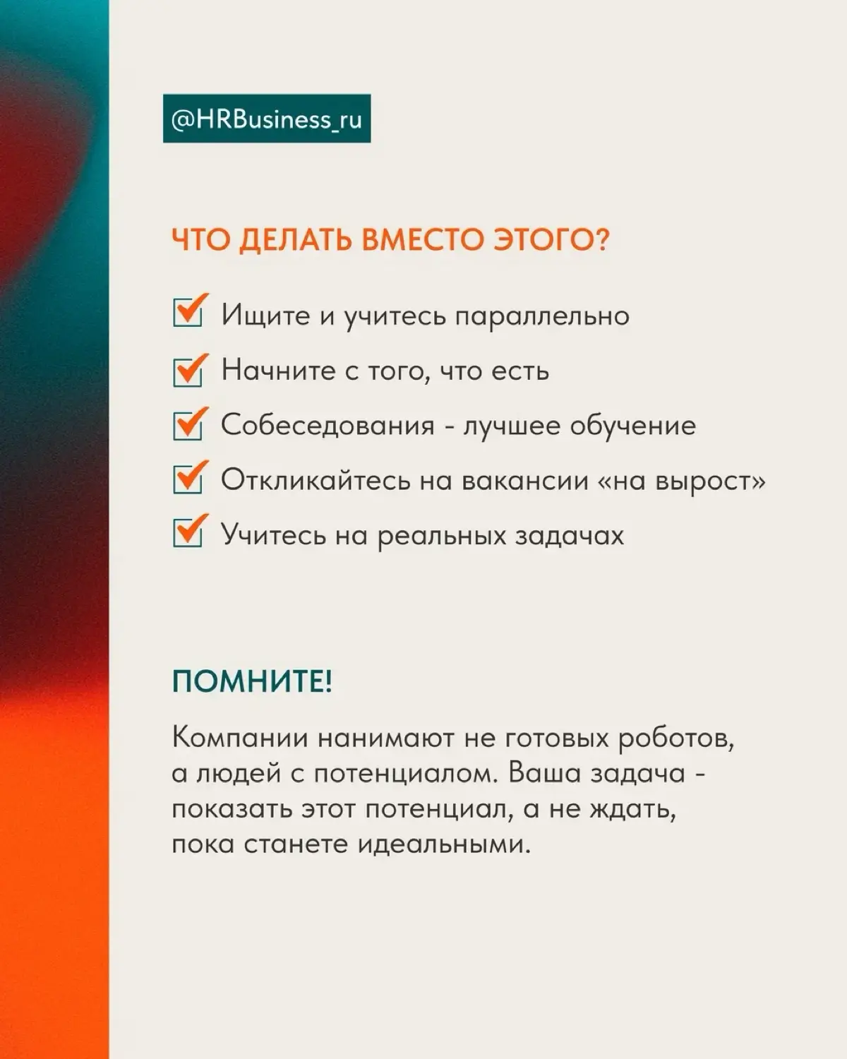ПОЧЕМУ МЫСЛЬ «СНАЧАЛА ПРОКАЧАЮСЬ, ПОТОМ ПОИЩУ» - ЭТО ЛОВУШКА | Сетка — социальная сеть от hh.ru