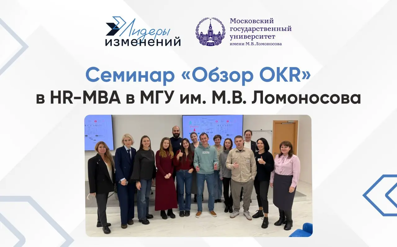 🔥 Семинар по OKR в МГУ
В декабре в МГУ им. М.В | Сетка — социальная сеть от hh.ru