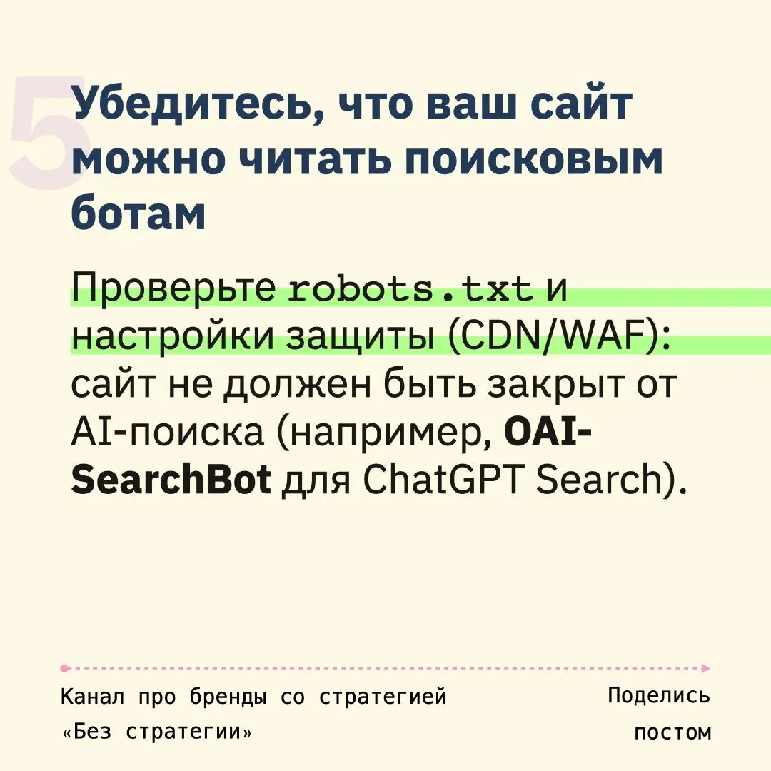 GEO [Generative Engine Optimization] набор практик, которые помогают вашему бренду чаще попадать в ответы ChatGPT, Copilot, Gemini и других “answer engines”
fuck you SEO, now the king is GEO | Сетка — социальная сеть от hh.ru