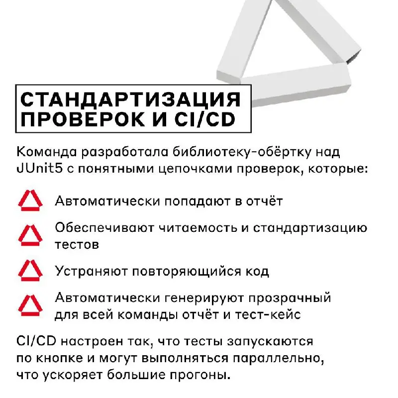 Что делать, если тестовый репозиторий весит полтора гигабайта, а сборки идут долго? 🤔
➡️ Команда Альфа-Банка столкнулась с этим и полностью пересобрала подход к автотестам: отказалась от монолита, пер... | Сетка — социальная сеть от hh.ru