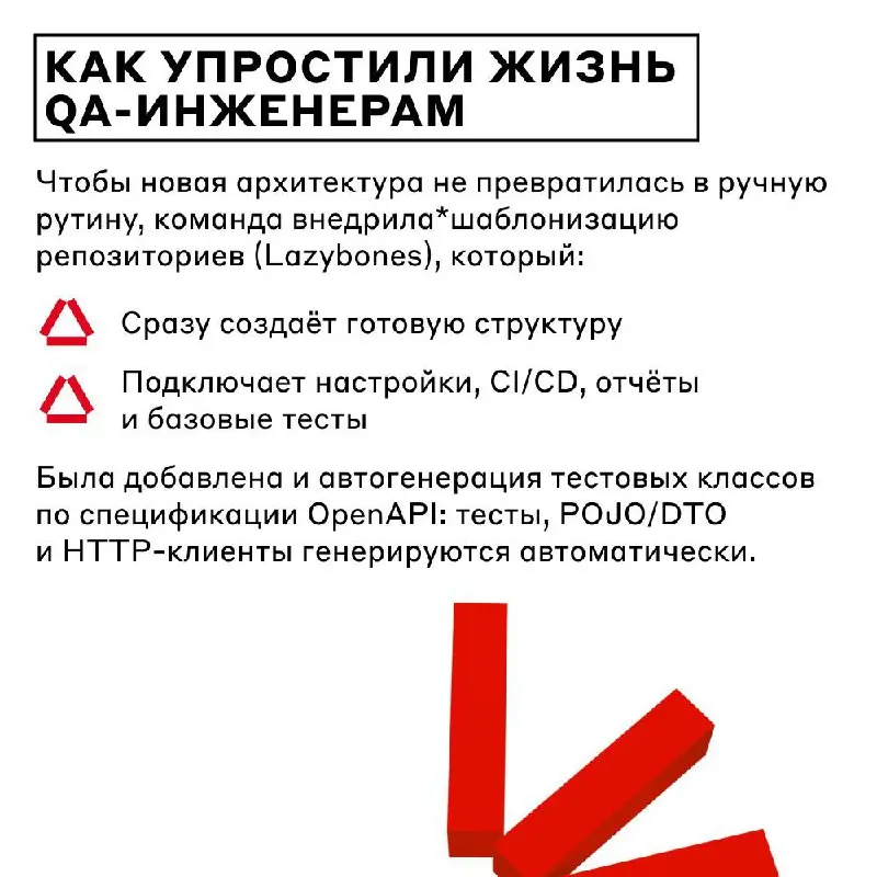 Что делать, если тестовый репозиторий весит полтора гигабайта, а сборки идут долго? 🤔
➡️ Команда Альфа-Банка столкнулась с этим и полностью пересобрала подход к автотестам: отказалась от монолита, пер... | Сетка — социальная сеть от hh.ru