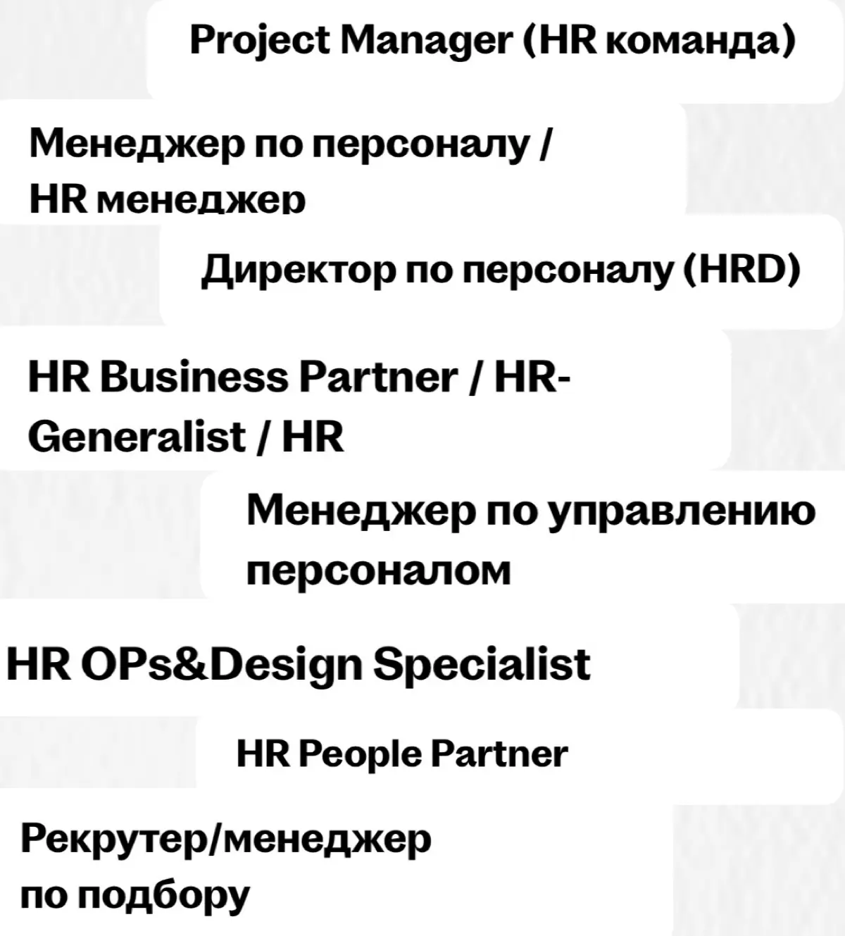 HR, HRBP, рекрутер... Кого мы ищем, Карл? 🔍🤔 | Сетка — социальная сеть от hh.ru
