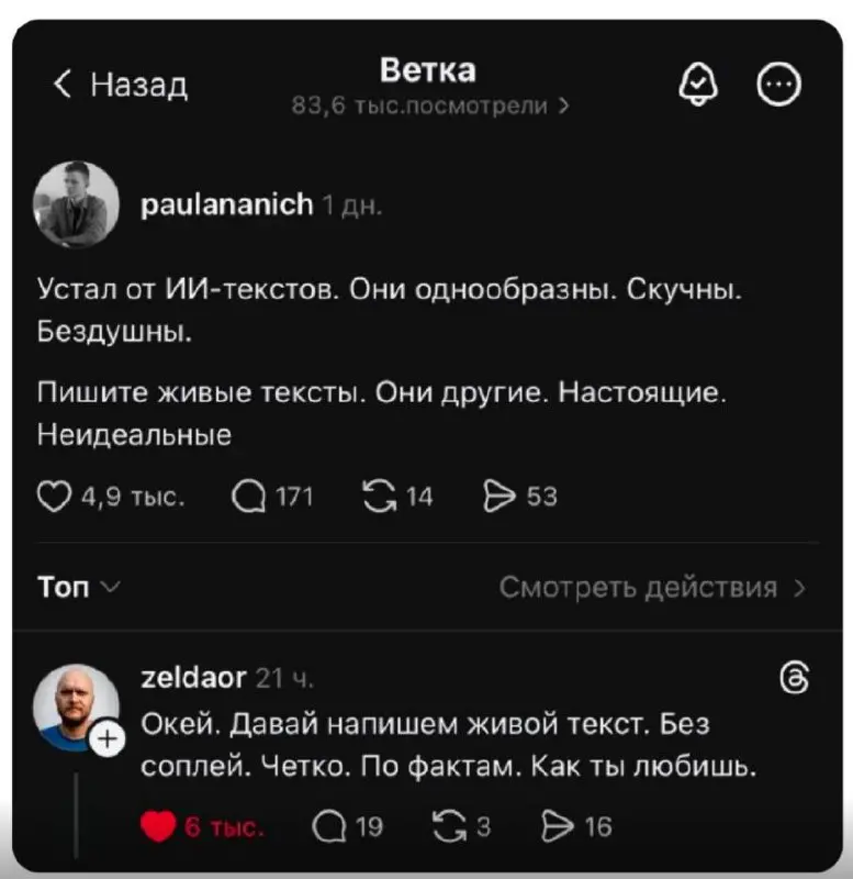 Ахах, а вы спрашиваете, как можно определить, что текст от ИИ?😁 | Сетка — социальная сеть от hh.ru