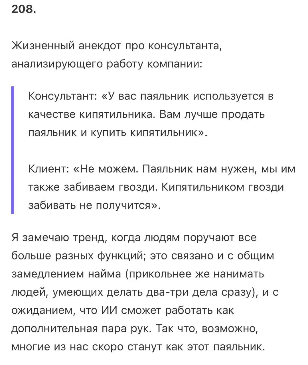 Сегодня давала интервью про тренды рынка труда и говорила, в том числе про то, что мульти-функциональные требования к сотрудникам — один из трендов (последствие кризиса и надежды на всесильный ИИ) | Сетка — социальная сеть от hh.ru