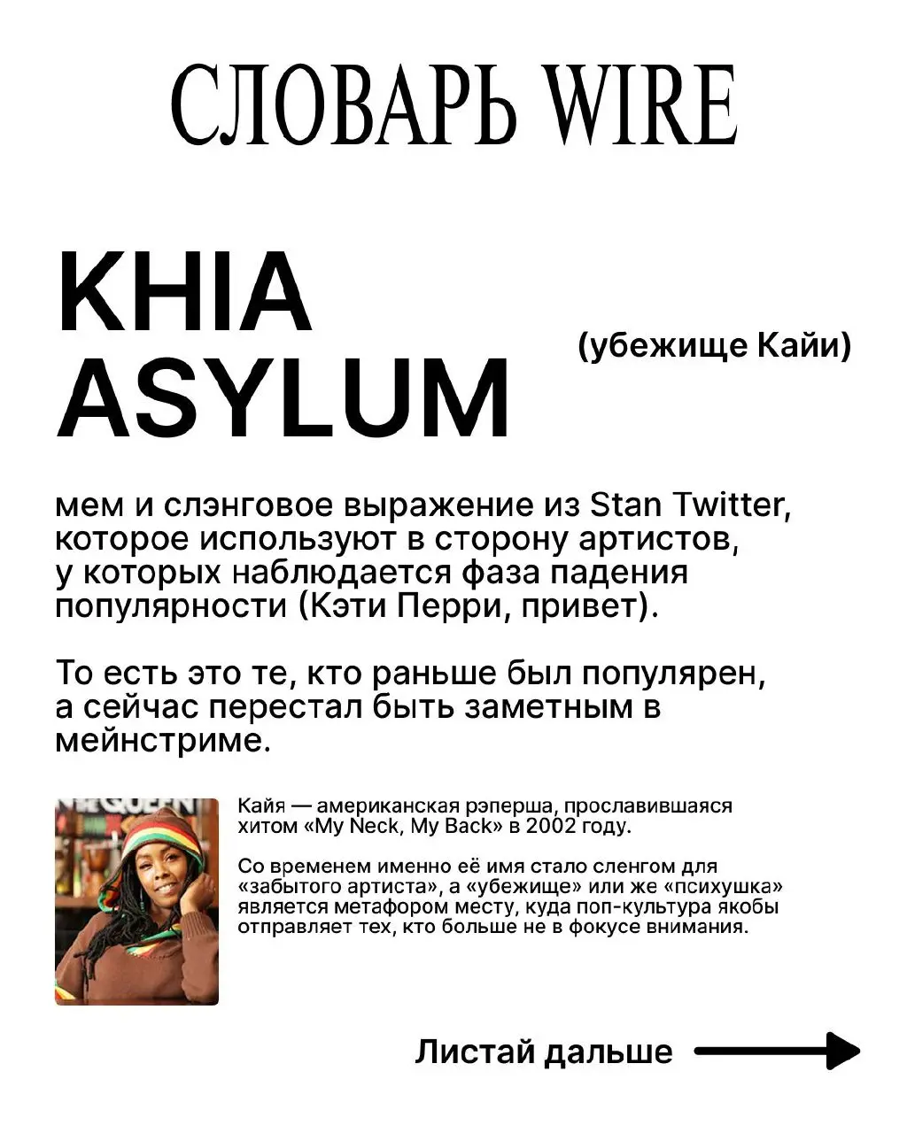 Что же такое «Khia Asylum» и почему мир снова полюбил Зару Ларссон? Всё это читаем в новой карусели | Сетка — социальная сеть от hh.ru