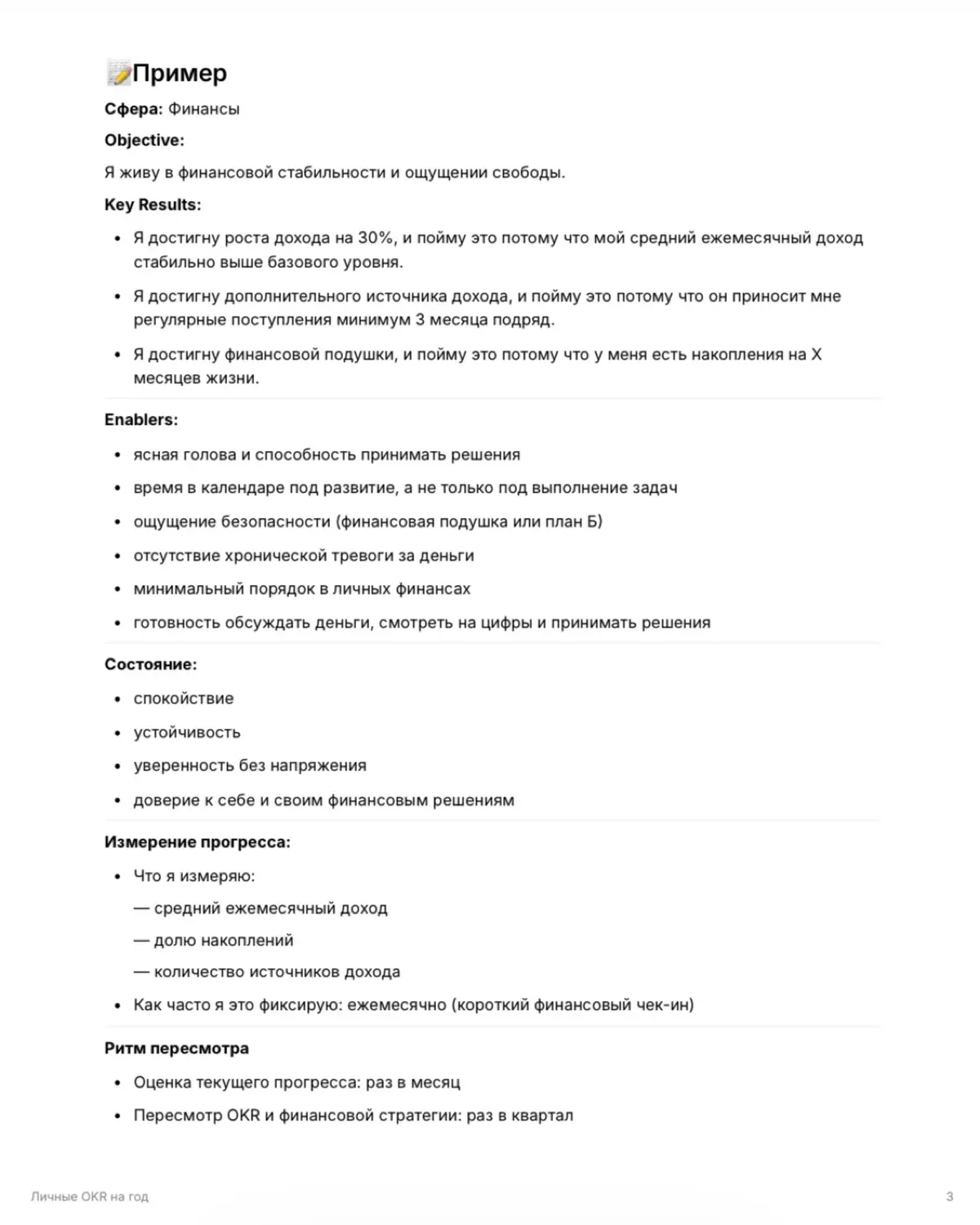 🎯Личные цели на 2026 по OKR | Сетка — социальная сеть от hh.ru