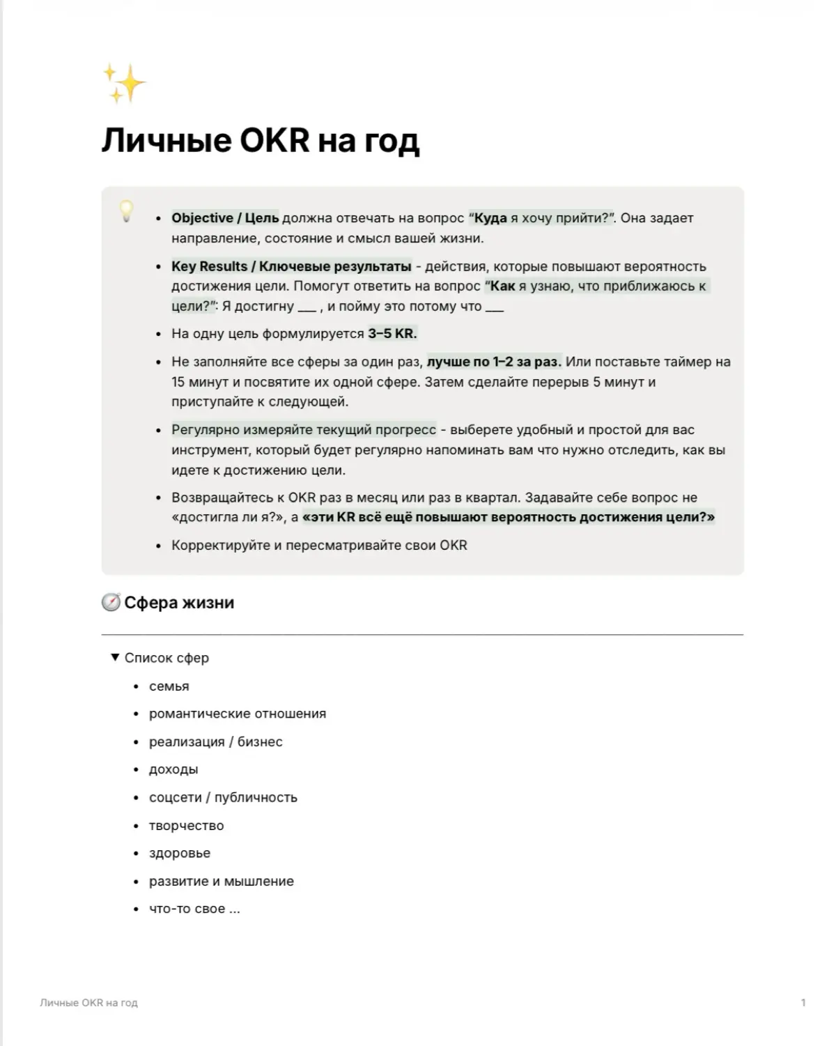 🎯Личные цели на 2026 по OKR | Сетка — социальная сеть от hh.ru