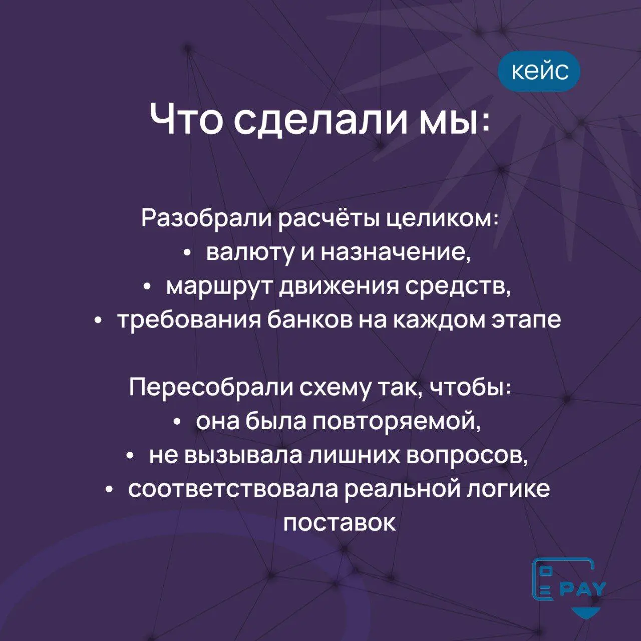 Кейс: как выстроить стабильные выплаты поставщику из Китая 🇨🇳
Запрос клиента звучал просто:
нужно регулярно оплачивать поставки из Китая без задержек и «сюрпризов» | Сетка — социальная сеть от hh.ru
