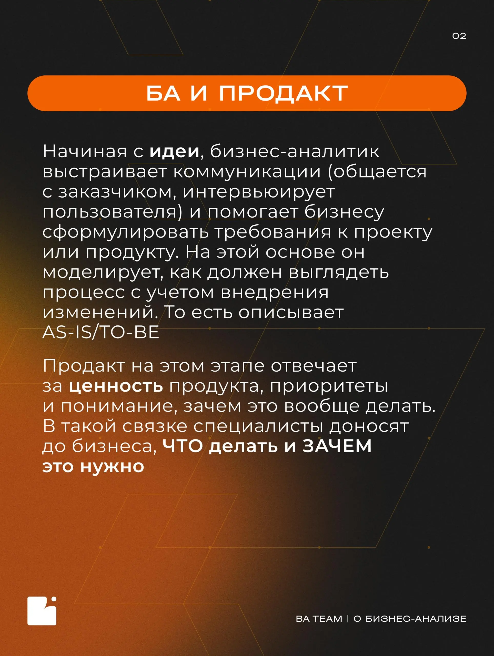 Один за всех? Или все вместе с бизнес-аналитиком?
Мы разобрали, с кем взаимодействует БА и какую часть пути от идеи до запуска проекта он проходит вместе с разными специалистами | Сетка — социальная сеть от hh.ru
