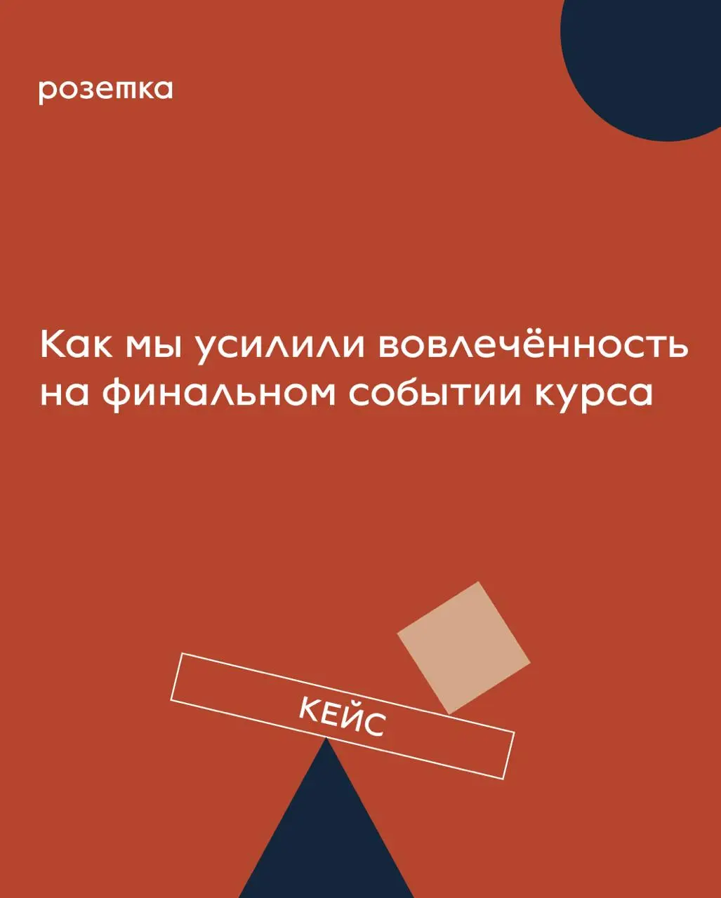Когда индивидуальные планы развития не заканчивается “галочкой в LMS”, а превращается в событие, которое люди реально запоминают ✨
➡️У заказчика была задача: провести яркое и профессиональное финально... | Сетка — социальная сеть от hh.ru