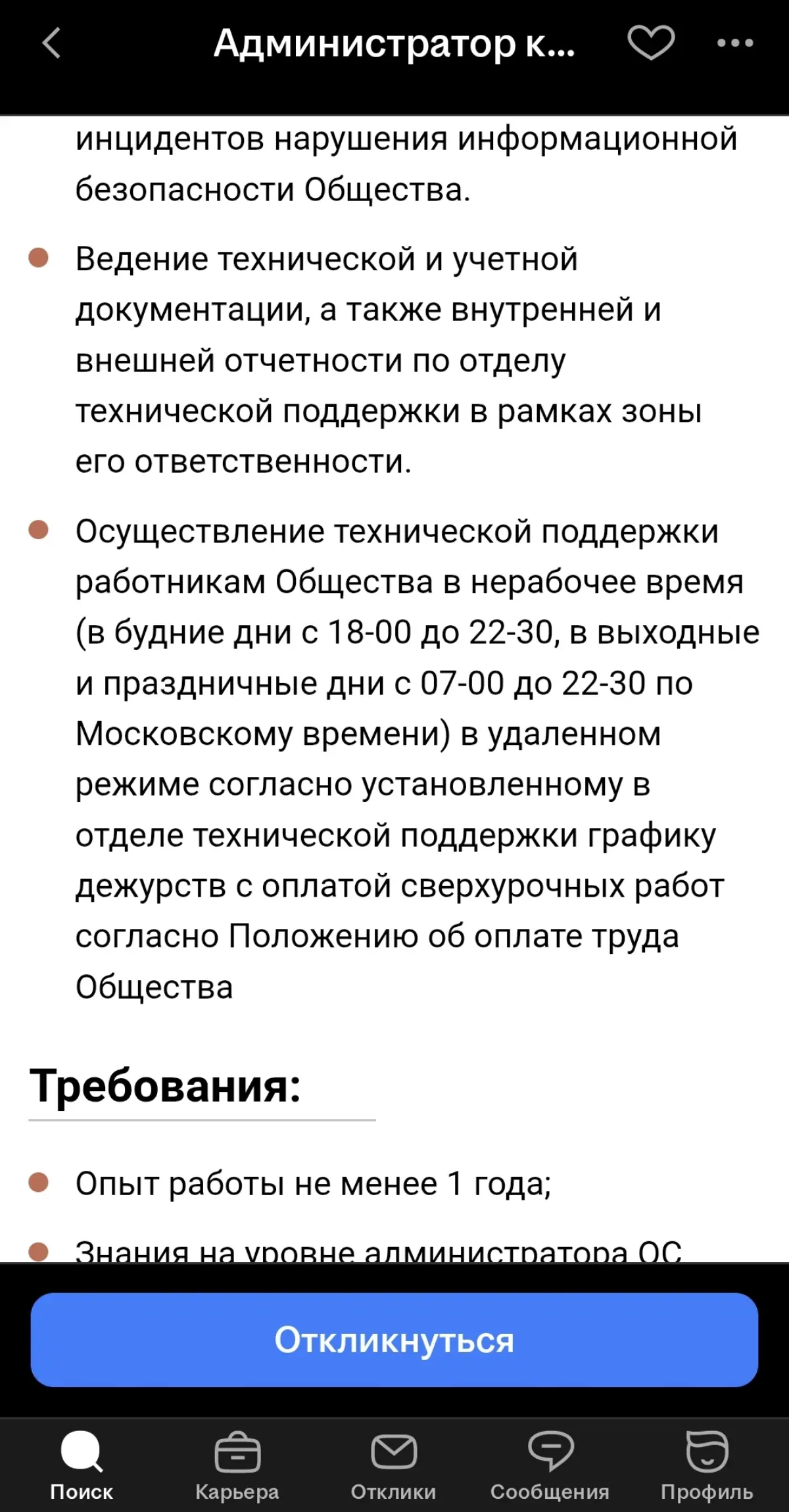 Жесть вакансия... | Сетка — социальная сеть от hh.ru