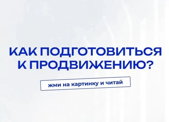 Как подготовить канал к продвижению? | Сетка — социальная сеть от hh.ru